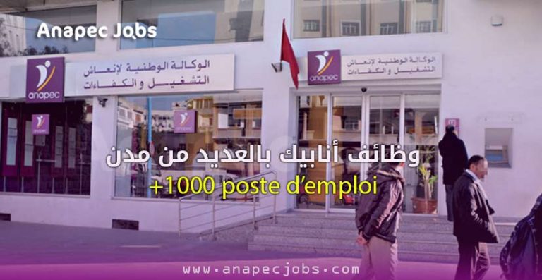 anapec casablanca emploi 2020 وظائف أنابيك بالعديد من مدن