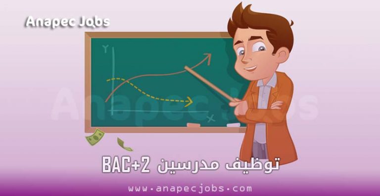 توظيف مدرسين بدار البيضاء 50 منصب شغل Enseignant Des écoles sur CASABLANCA