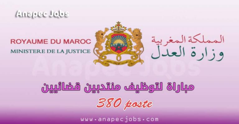 مباراة لتوظيف منتدبين قضائيين من الدرجة الثالثة (السلم 10)، اخر أجل للتسجيل الإلكتروني 04 مارس 2020