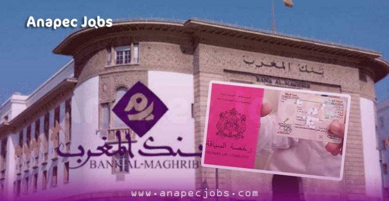 بنك المغرب يعلن عن توظيف سائقين وسائقي إدارة حاصلين على رخصة السياقة