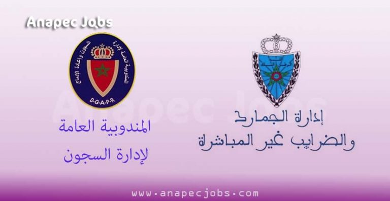 تأجيل مباريات التوظيف : المساعدين الإداريين / إدارة السجون