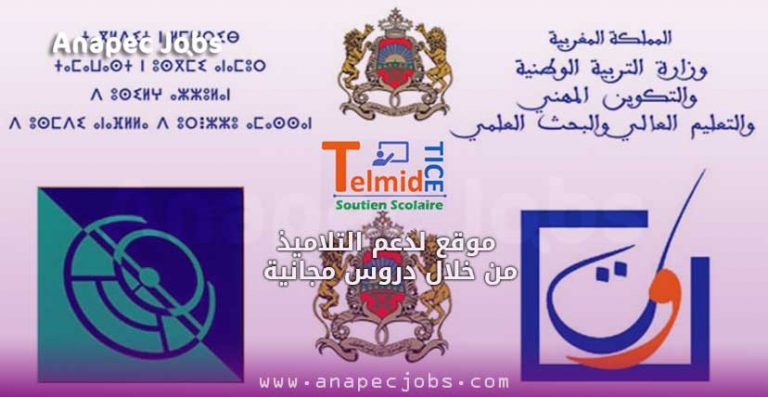 موقع لدعم التلاميذ من خلال دروس مجانية