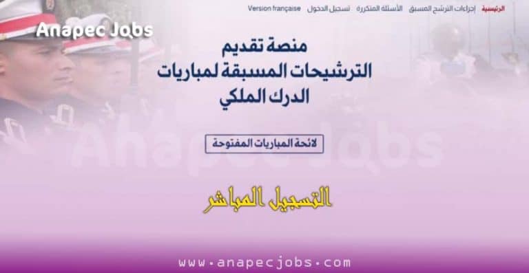 recrutement.gr.ma 2020 التسجيل في مباراة الدرك الملكي