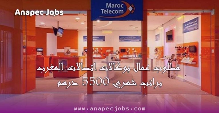 العمل في اتصالات المغرب