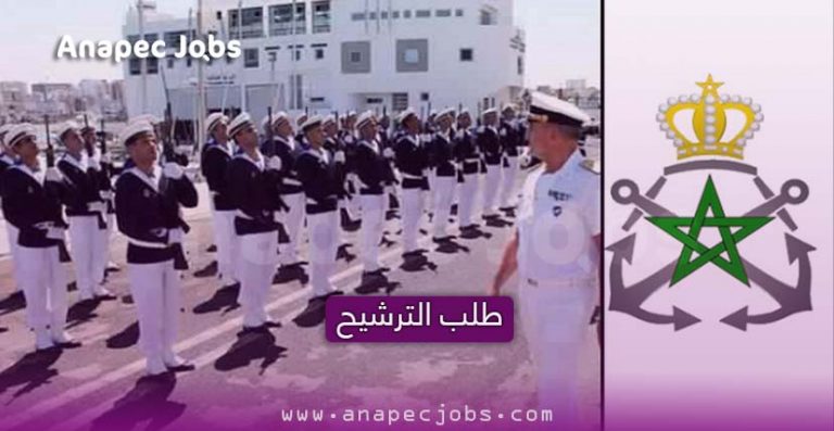 الترشيح الالكتروني في مباراة المدرسة الملكية البحرية 2020