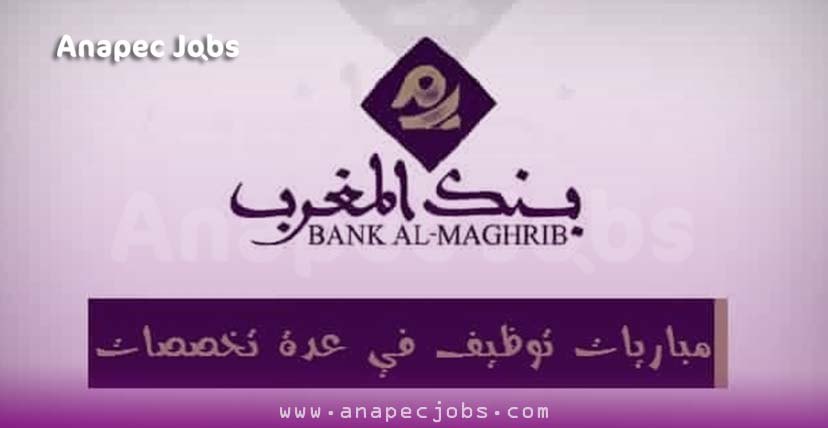 للراغبين في ترشيح لوظائف بنك المغرب 2020