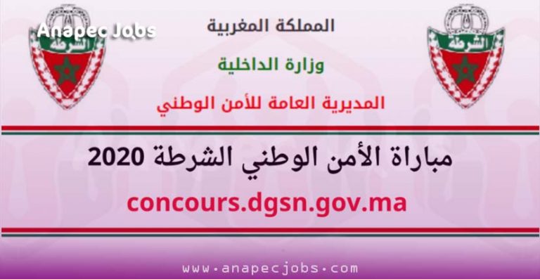 concours.dgsn.gov.ma 2020 مباراة الأمن الوطني الشرطة