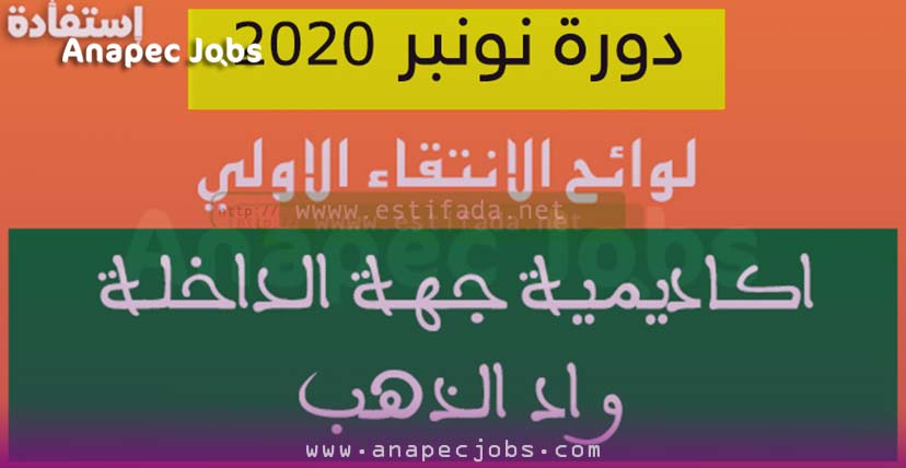 لوائح الكتابي مباراة التعليم جهة الداخلة واد الذهب دورة نونبر 2020 1 لوائح الكتابي مباراة التعليم جهة الداخلة واد الذهب دورة نونبر 2020