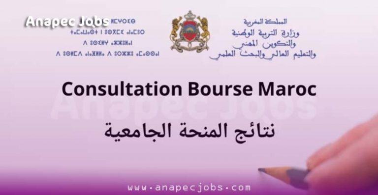 نتائج المنحة الجامعية
