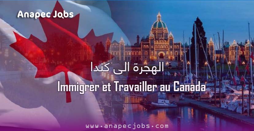 التسجيل في قرعة الهجرة الى كندا 2021