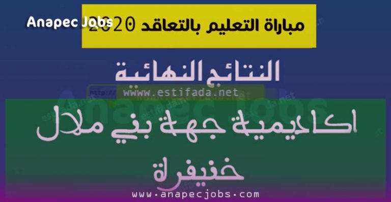 نتائج النهائية جهة بني ملال خنيفرة 2020