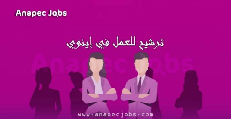 inwi recrutement candidature spontanée 2021