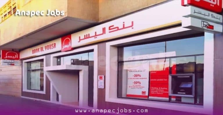 توظيف في بنك اليسر