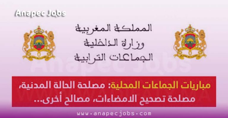 مباريات الجماعات المحلية: مصلحة الحالة المدنية، مصلحة تصحيح الامضاءات، مصالح أخرى