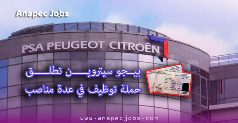 وظائف مصنع بيجوا سيتروين 2021
