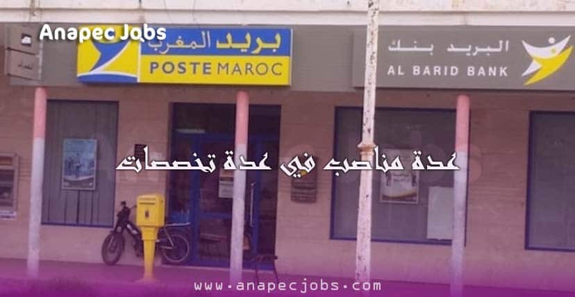 وظائف البريد بنك 2021 : عدة مناصب في عدة تخصصات بالمغرب