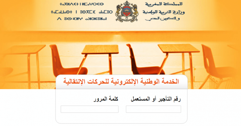 موقع الحركة الانتقالية