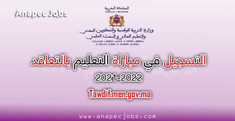 التسجيل في مباراة التعليم بالتعاقد 2021-2022 - Tawdif.men.gov.ma