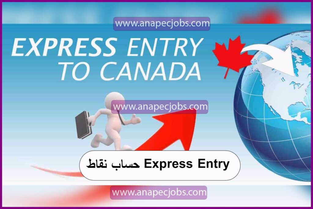 حساب نقاط Express Entry حساب نقاط الهجرة الى كندا في 6 خطوات