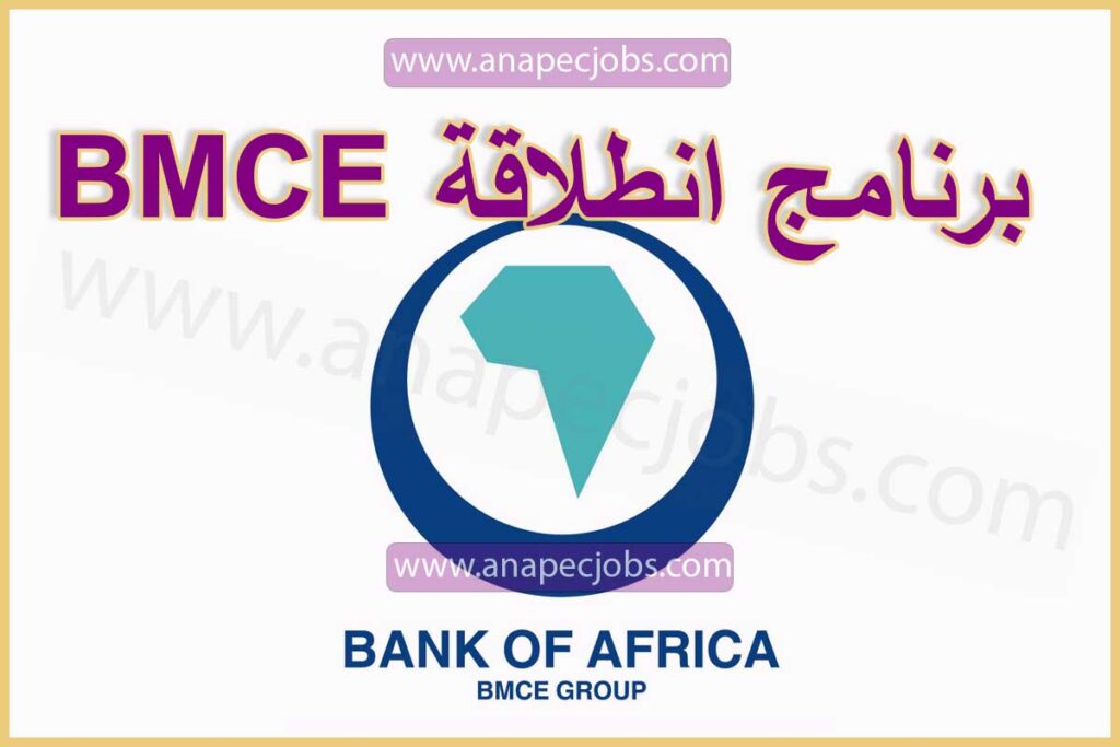 برنامج انطلاقة BMCE