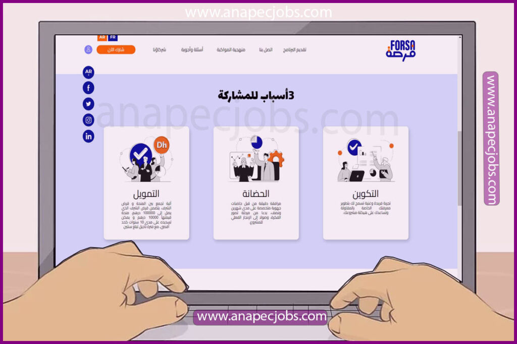 خطوات التسجيل الإلكتروني لبرنامج فرصة التسجيل في برنامج فرصة 2022 بالمغرب