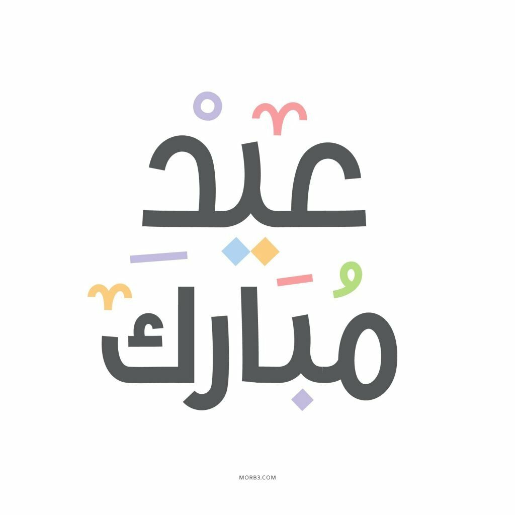 سكرابز عيد الفطر 3 موعد عيد الفطر في سلطنة عمان 2023