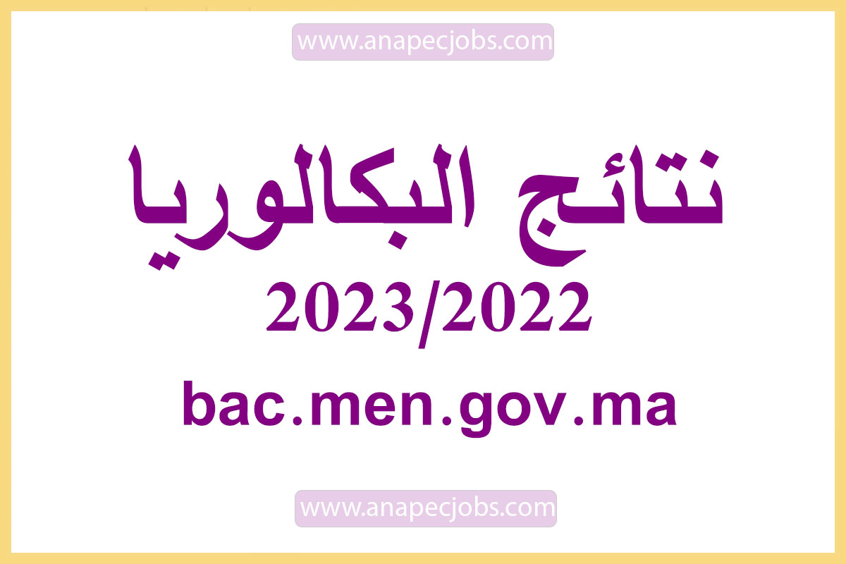 نتائج البكالوريا 2023/2022 bac.men.gov.ma