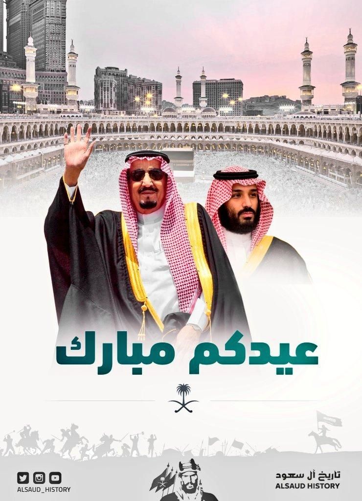 تاريخ عيد الأضحى في السعودية