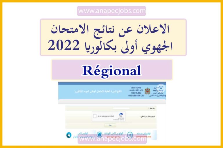 نتائج الامتحان الجهوي أولى بكالوريا