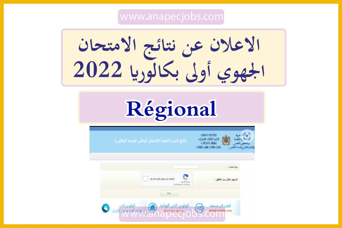 نتائج الامتحان الجهوي أولى بكالوريا