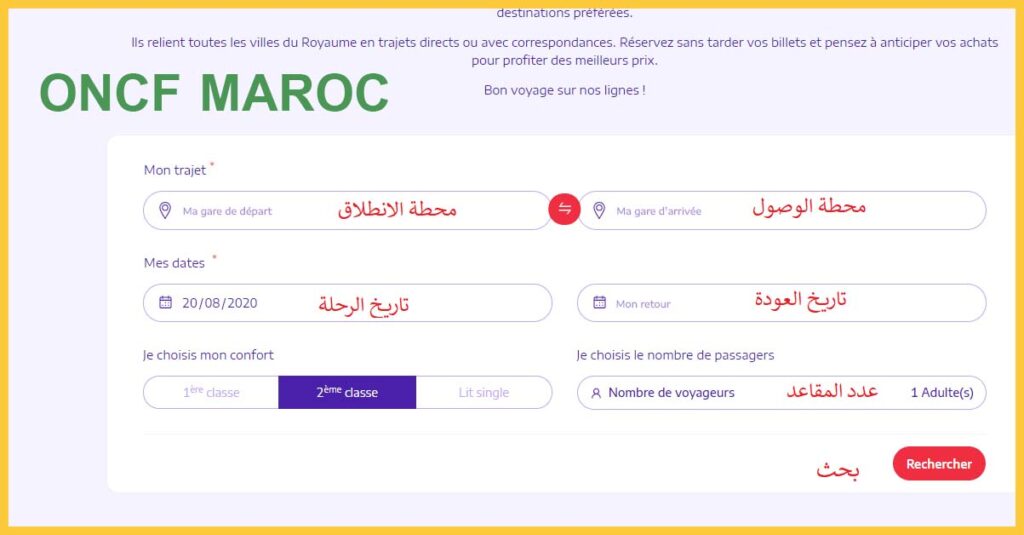 ثمن تذكرة القطار بالمغرب 2022