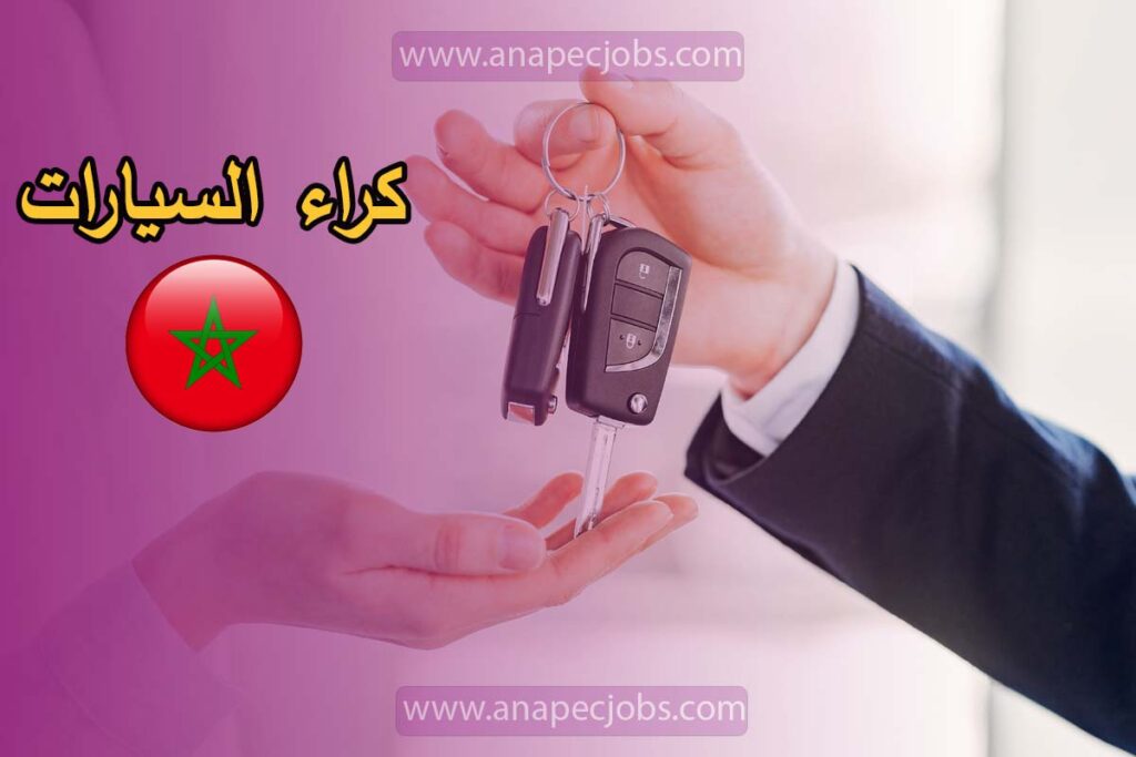 قانون كراء السيارات في المغرب 2024