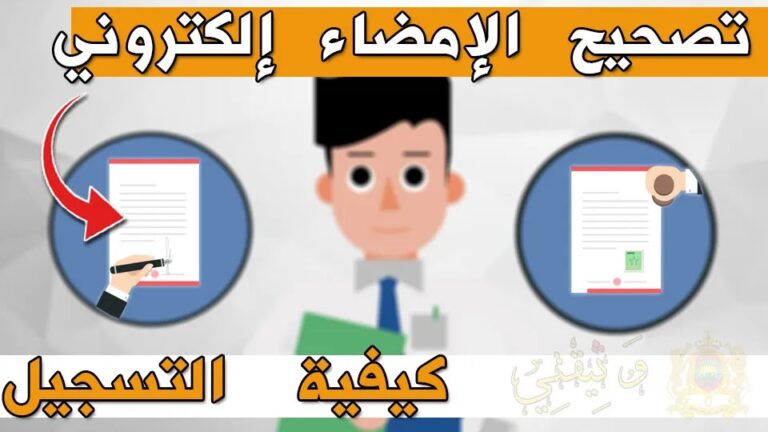 التسجيل في خدمة تصحيح الإمضاء عن بعد