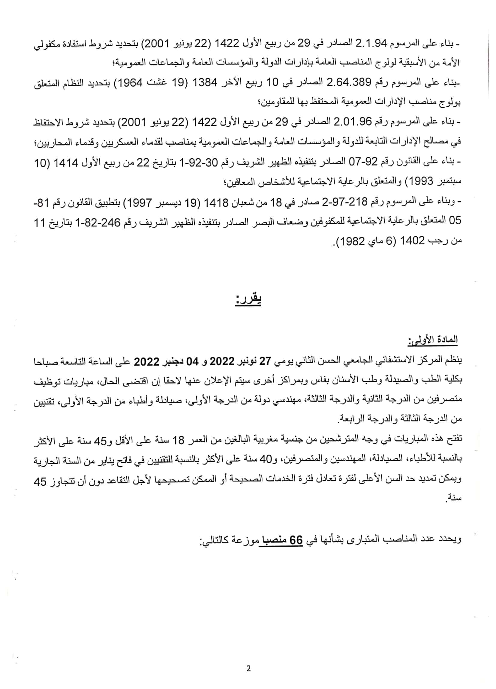 1667232335 664 Concours de Recrutement CHU Hassan II 2022 66 Postes Concours de Recrutement CHU Hassan II 2022 (66 Postes)