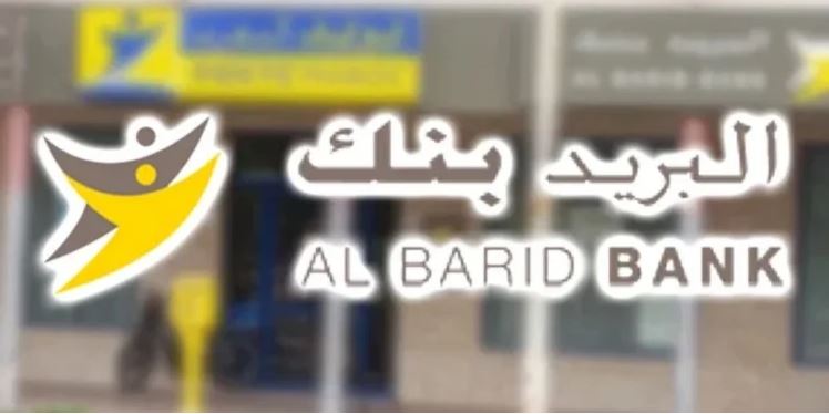 Al Barid Bank Lance une Campagne de Recrutement 2021 :