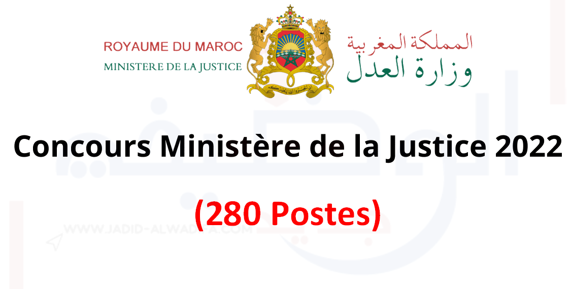 Concours Ministère de la Justice 2022 (280 Postes)