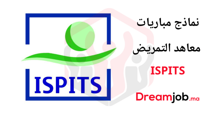 نماذج مباريات معاهد التمريض وتقنيات الصحة