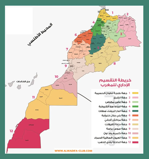 التقسيم الإداري في المغرب 2023