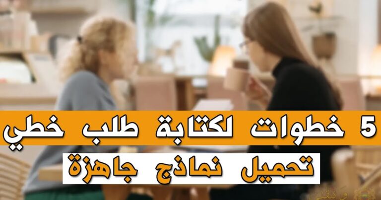 تعرف على كيفية كتابة طلب خطي في 5 خطوات