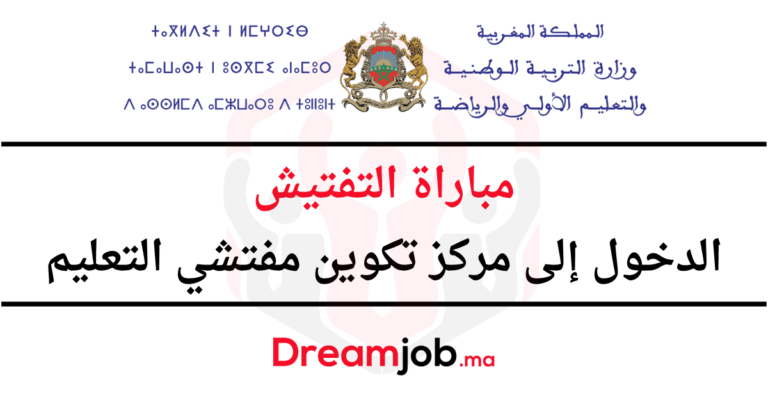 نتائج مباراة التفتيش 2022