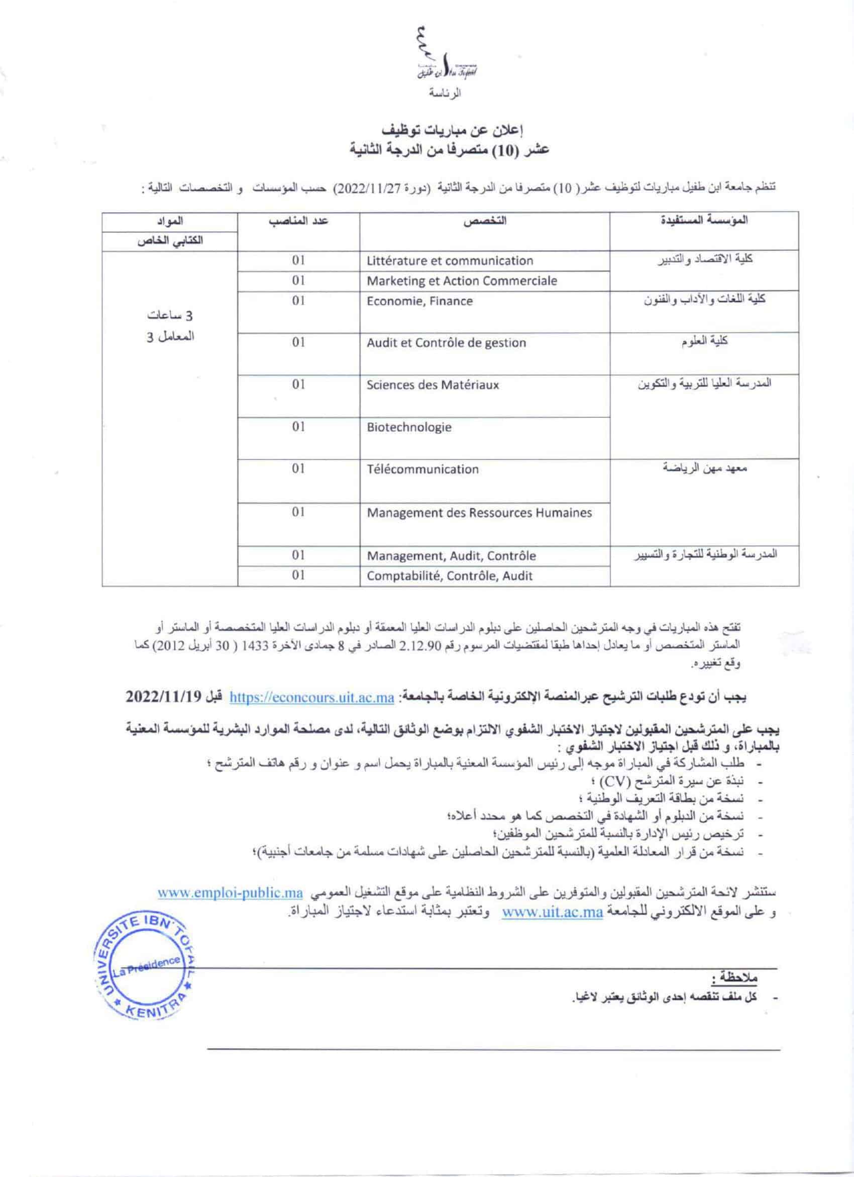 1667538894 840 Concours Universite Ibn Tofail 2022 29 Postes Concours Université Ibn Tofail 2022 (29 Postes)