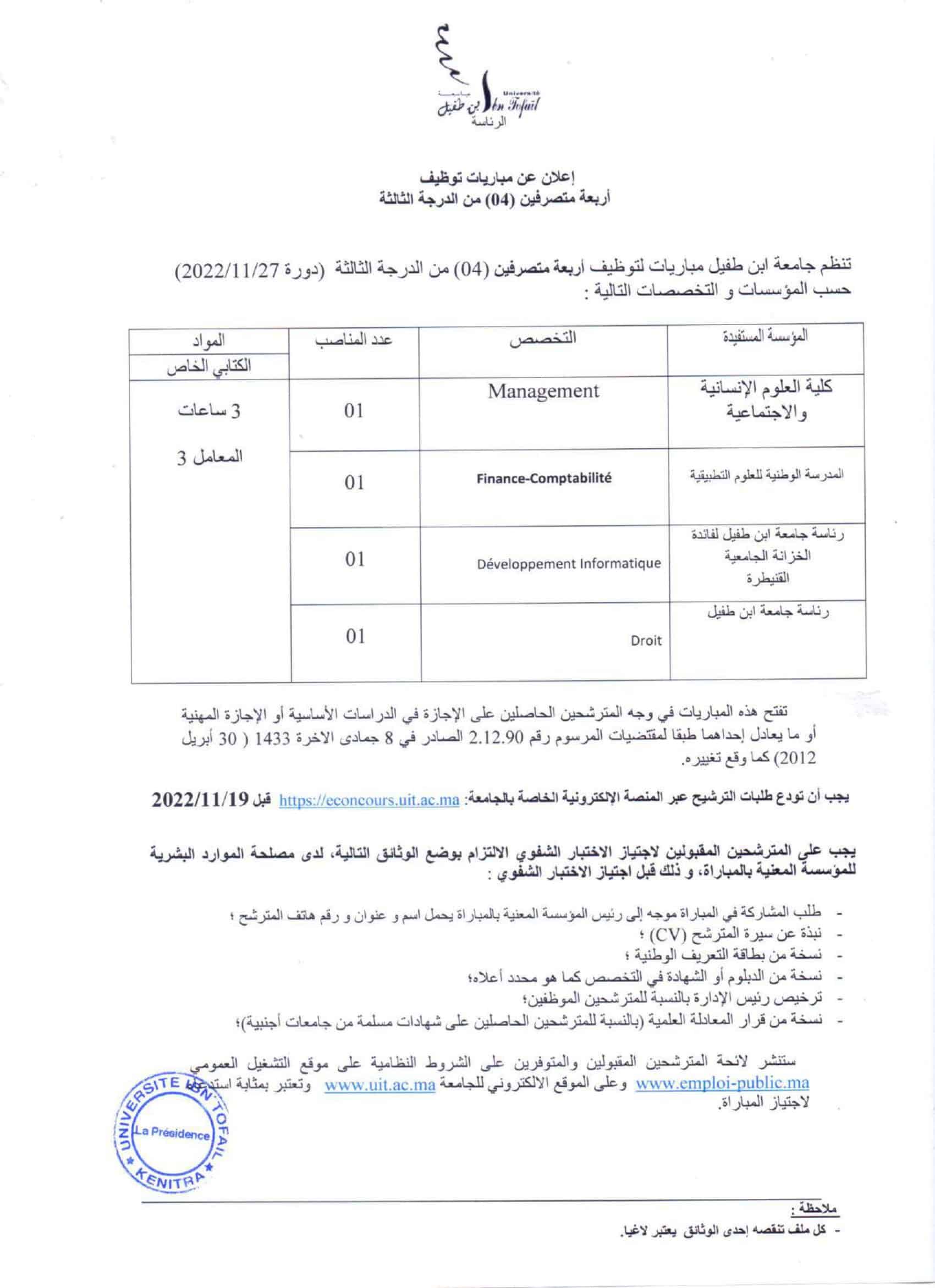 1667539912 55 Concours Universite Ibn Tofail 29 Profils Concours Université Ibn Tofail (29 Profils)