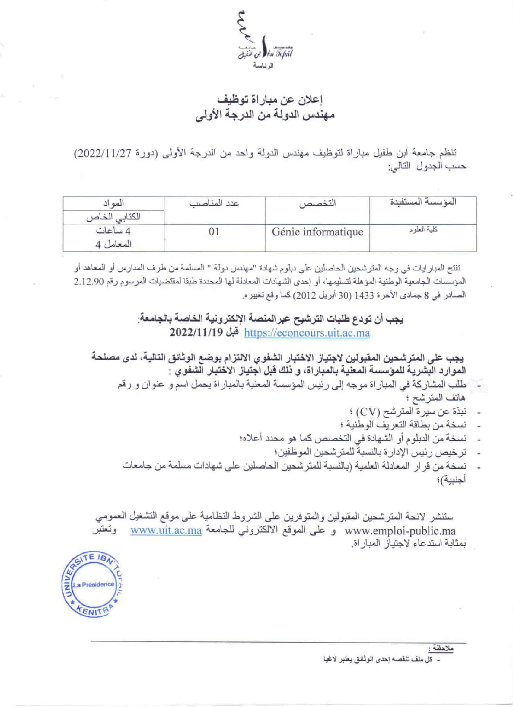 Concours Universite Ibn Tofail 29 Profils Concours Université Ibn Tofail (29 Profils)