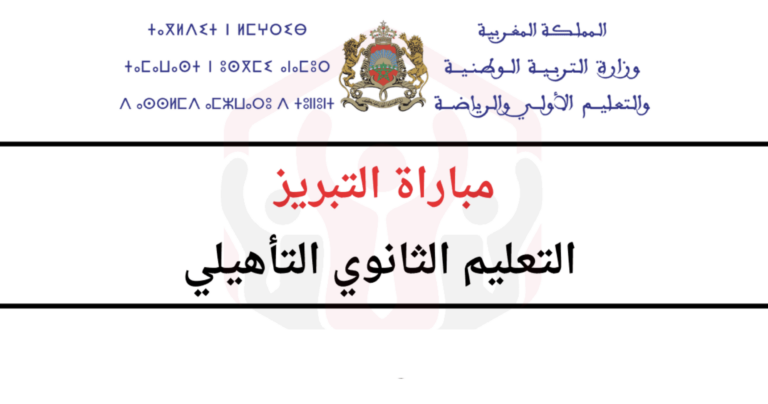 مباراة التبريز 2023 التعليم الثانوي (235 منصب)