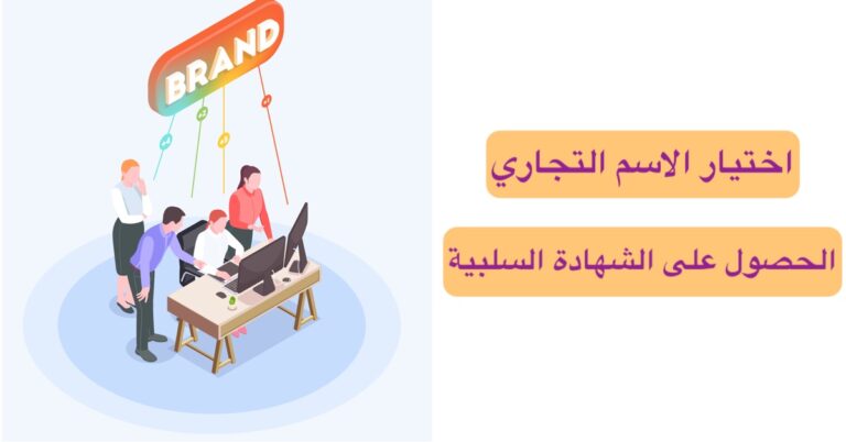 الاسم التجاري