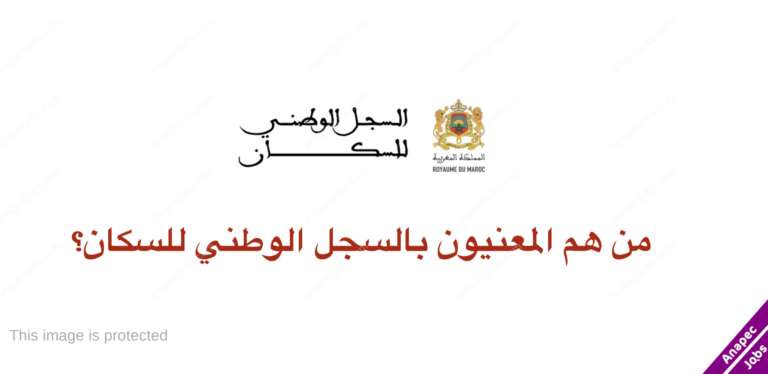 من-هم-المعنيون-بالسجل-الوطني-للسكان