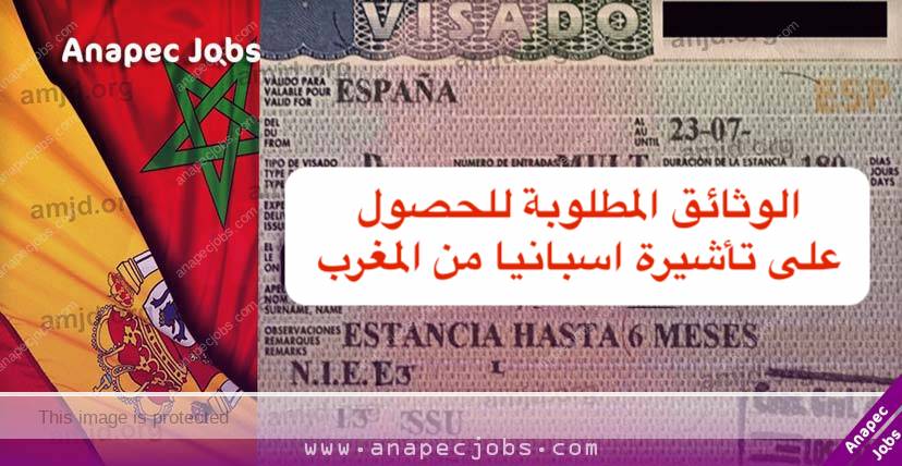 الوثائق المطلوبة للحصول على تأشيرة اسبانيا من المغرب لسنة 2023