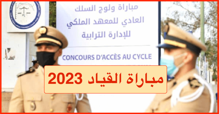 مباراة القياد 2023