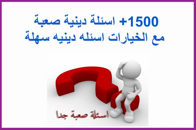 اسئلة دينية 2023