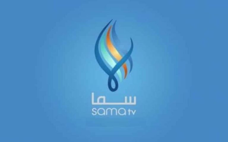 تردد قناة سما السورية Sama الجديد نايل سات 2023 1 تردد قناة سما السورية Sama الجديد نايل سات 2023